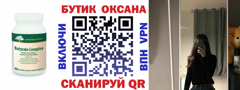 закладки  Струнино  БУТИРАТ Butirat 